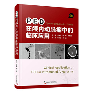 正版图书PED在颅内动脉瘤中的临床应用李天晓 , 李立中国科学技术出版社书籍\/杂志\/报纸/儿童读物/童书/儿童文学纸质书籍