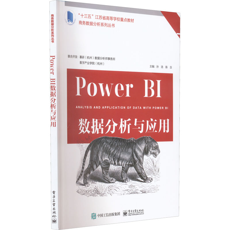 正版图书PowerBI数据分析与应用孙浩电子工业出版社/教材//教材/中学教材纸质书籍