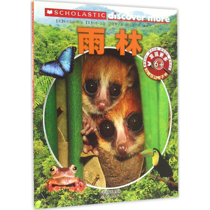 正版图书发现更多 6+ 雨林(美)佩内洛普·阿隆(Arlon,P.),(美)托里·高登-哈里斯(Gordon-Harris,T.) 著;罗文瑜 译 著新蕾出版社