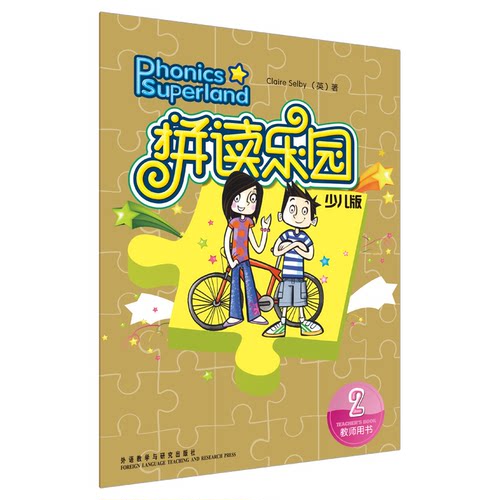 正版图书拼读乐园少儿版 教师 2克莱尔·赛尔比（Claire Selby）外语教学与研究出版社