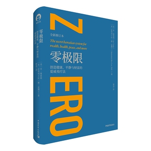 夏威夷疗法 全新修订本 译者 图书零极限：创造健康 胡尧中国青年 伊贺列卡拉·修·蓝 平静与财富 乔·维泰利 正版 美