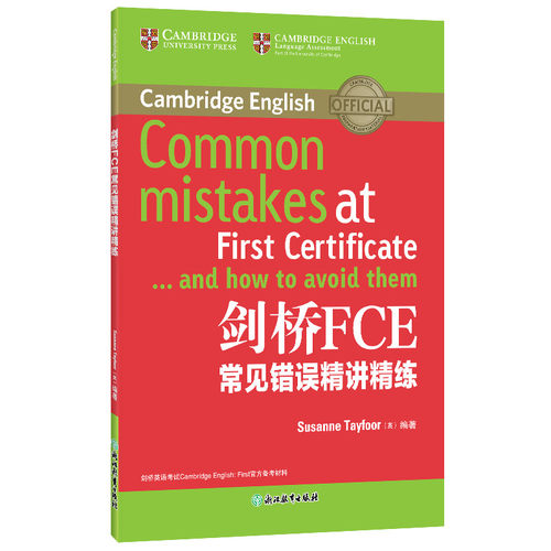 正版图书新东方 剑桥FCE常见错误精讲精练（英）Susanne Tayfoor（编著）浙江教育出版社