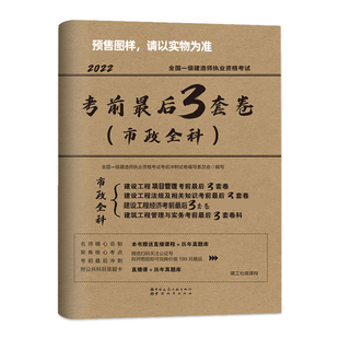 市政全科 2022版 图书全国一级建造师执业资格3套卷 正版 无中国城市97875075078