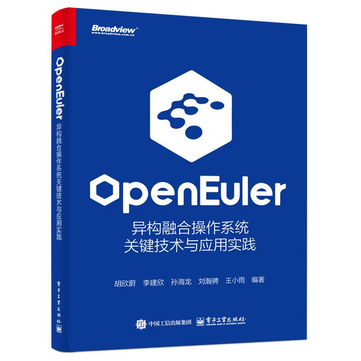 正版图书openEuler：异构融合操作系统关键技术与应用实践胡欣蔚电子工业出版社书籍\/杂志\/报纸/计算机/网络/操作系统（新）图片