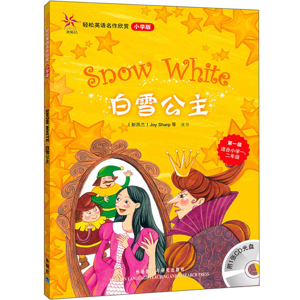 正版图书白雪公主(轻松英语名作欣赏-小学版)(级)(配光盘)&mdash;&mdash;全彩色经典名著故事，配带音效、分角色朗读格林(Grimm.J.)