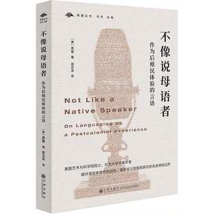 正版图书不像说母语者：作为后殖民体验的言语周蕾（Rey Chow）九州出版社实用英语纸质书籍