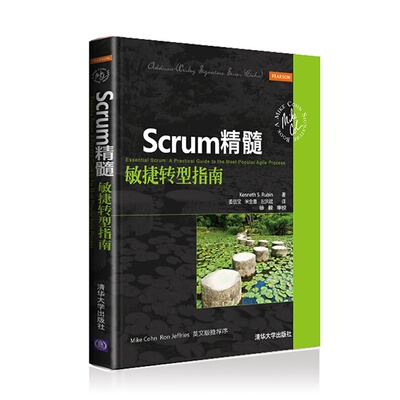正版图书Scrum精髓：敏捷转型指南Kenneth Rubin　编著，姜信宝，米全喜　等译清华大学出版社