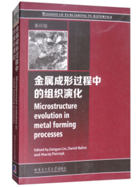 正版图书金属成形过程中的组织演化（）Jianguo Lin，Daniel Balint，Maciej Pietrzyk 编哈尔滨工业大学出版社教材纸质书籍