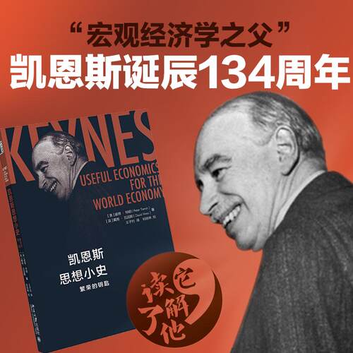 正版图书凯恩斯思想小史：繁荣的钥匙(美)彼得·特明（Peter Temin）、(英)戴维·瓦因斯David Vines北京大学出版社