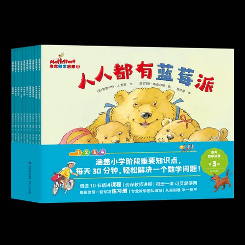 正版图书洛克数学启蒙3[美] 斯图尔特·J.墨菲 著，[美]霍莉·凯勒等 绘，漆仰平等 译福建少年儿童出版社