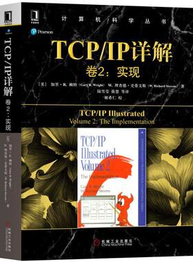 正版图书计算机科学丛书TCP/IP详解卷2:实现加里机械工业出版社书籍\/杂志\/报纸/计算机/网络/网络通信（新）纸质书籍