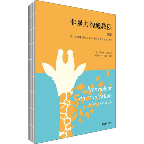 正版图书非暴力沟通教程(初级)(韩)凯瑟琳·辛格中国青年出版社自我实现/励志/职场纸质书籍