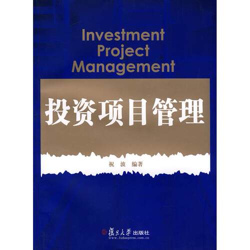 正版图书项目管理祝波　编著复旦大学出版社书籍\/杂志\/报纸/管理/项目管理纸质书籍