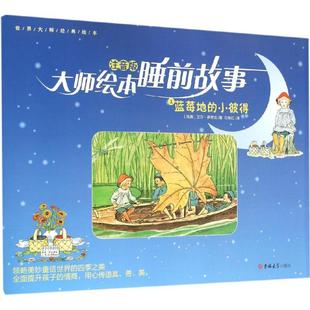 艾莎·蓓思克 著;任艳红 图书蓝莓地 瑞典 绘本 少儿动漫书 正版 童书 Elsa 小彼得 著吉林大学出版 译 Beskow 图画书 社儿童读物