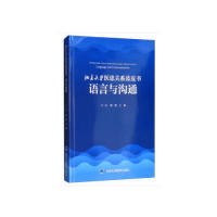 正版图书北京大学医患关系蓝皮书：语言与沟通  [The Blue Book of Doctor-Patient Relationship王一方，甄橙 编