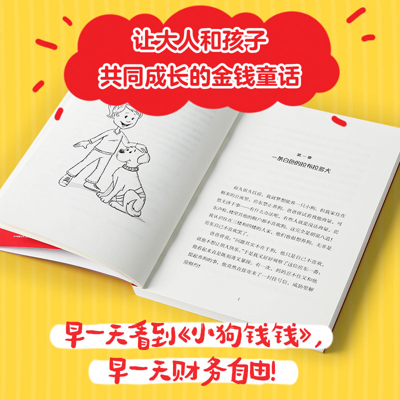 正版图书小狗钱钱1+2(德)博多·舍费尔 著 文燚 译等中信出版社儿童读物/童书/益智游戏/立体翻翻书/玩具书纸质书籍