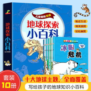 图书地球小百科 绘本 平装 童书 图画书纸质书籍 恐龙小少儿科普馆天地儿童读物 正版