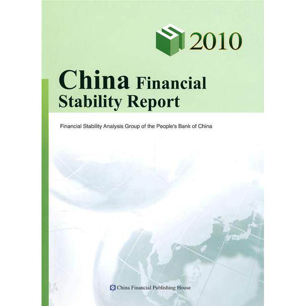 正版图书2010中国金融稳定报告(英文版)金融稳定分析小组 编中国金融出版社书籍/杂志/报纸/管理/金融纸质书籍