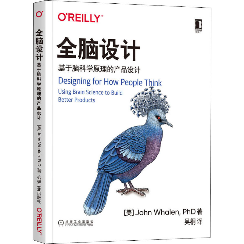 正版图书全脑设计 基于脑科学原理的产品设计(美)约翰·瓦伦(John Whalen)机械工业出版社计算机/网络/程序设计（新）纸质书籍