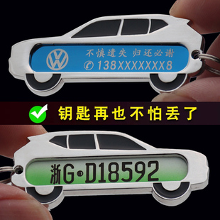 汽车钥匙扣不锈钢定制刻字车牌创意牌照防丢适用于手机电话号码 牌