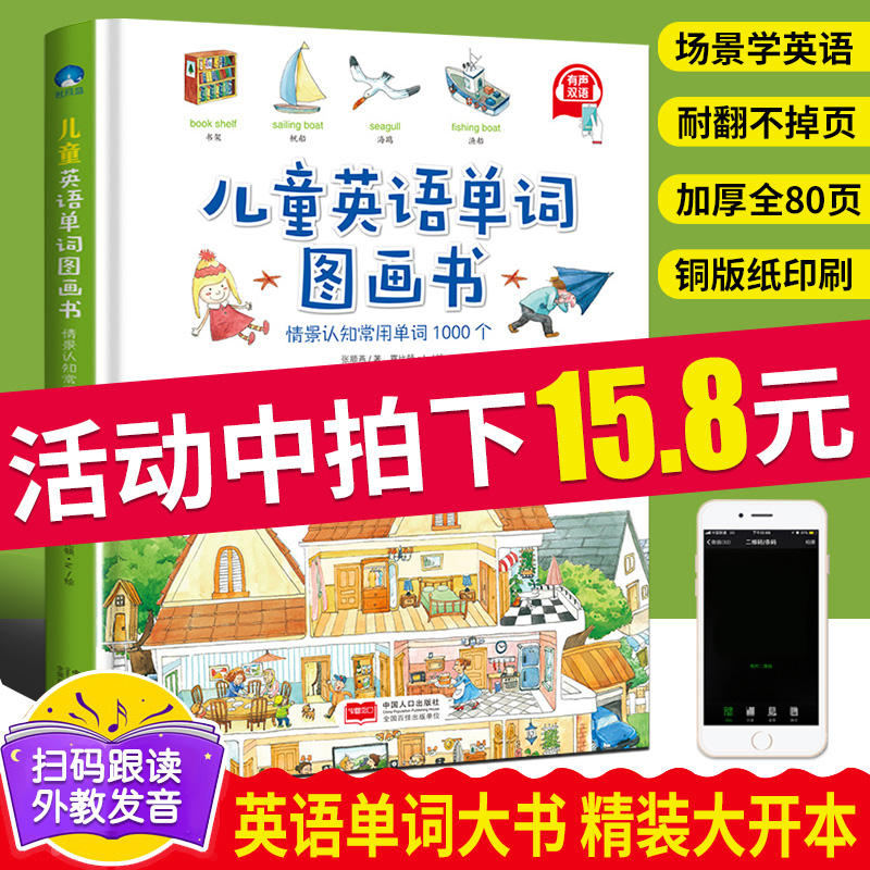 儿童英语单词大书幼儿英语启蒙教材有声英语绘本英文绘本宝宝学少儿英语书绘本 3-6岁小学一年级启蒙幼儿园零基础少儿英语入门教材