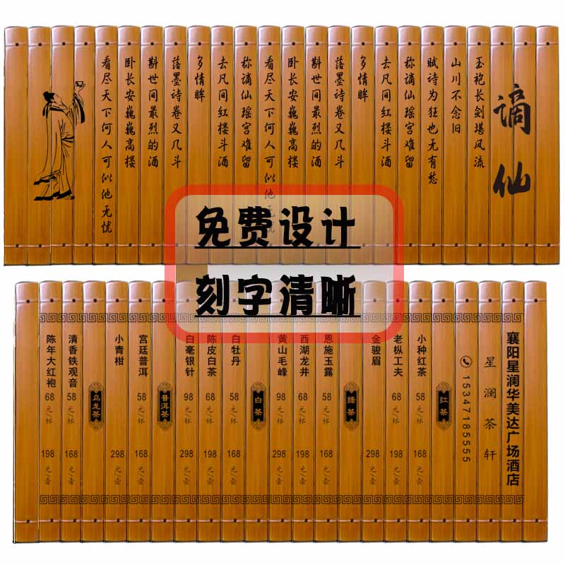 定制菜单送老师朋友刻字竹简书