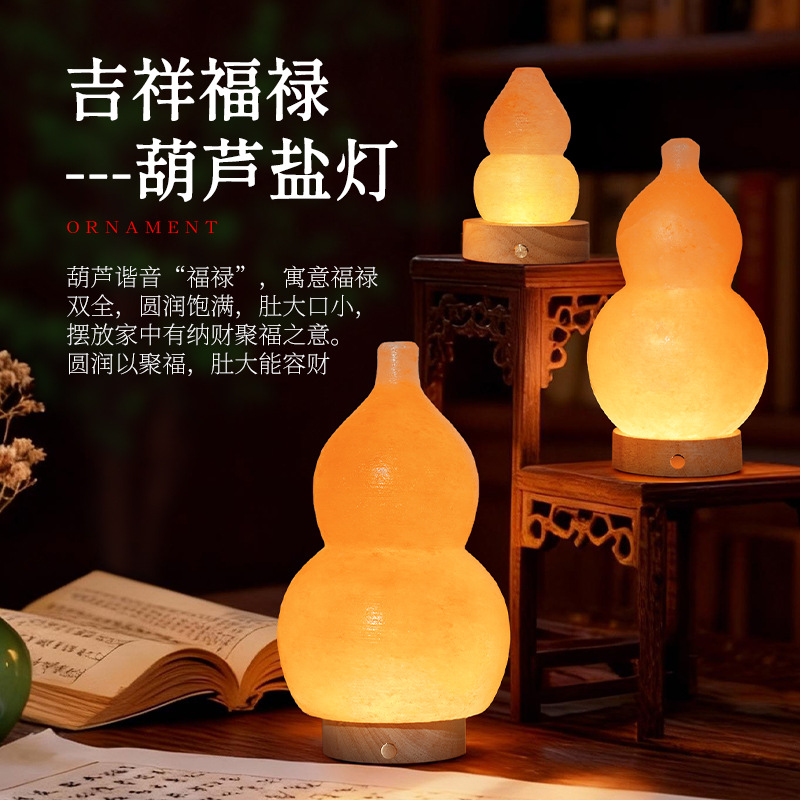 葫芦盐灯充电款喜马拉雅玄关客厅乔迁办公招财矿石不插电盐灯摆件