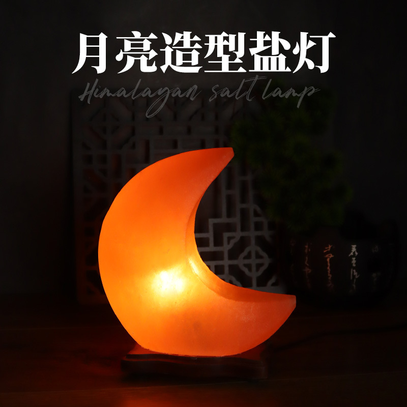 月亮盐灯粉色喜马拉雅水晶矿石灯氛围小夜灯巴基斯坦进口盐灯摆件
