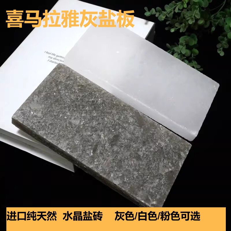 灰色水晶盐砖喜马拉雅白盐板进口天然矿石汗蒸桑拿房材料晶盐砖片