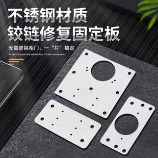 柜门合页修复固定板衣柜铰链修复神器合页安装板垫板不锈钢修复片