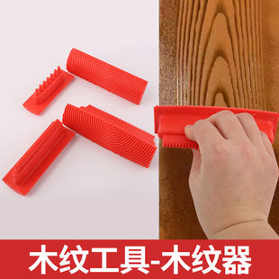 木纹拉纹器手动刮直纹油漆刷木纹器手工仿波浪形木纹油漆拉丝工具