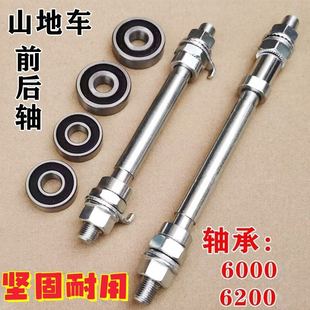 山地车改装轴 后轮轴承轴 滚珠花鼓改培林实芯轴升级散珠花鼓轴承