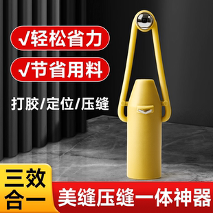 美缝压缝一体神器瓷砖地砖美缝专用工具胶枪打胶定位器压缝压边球