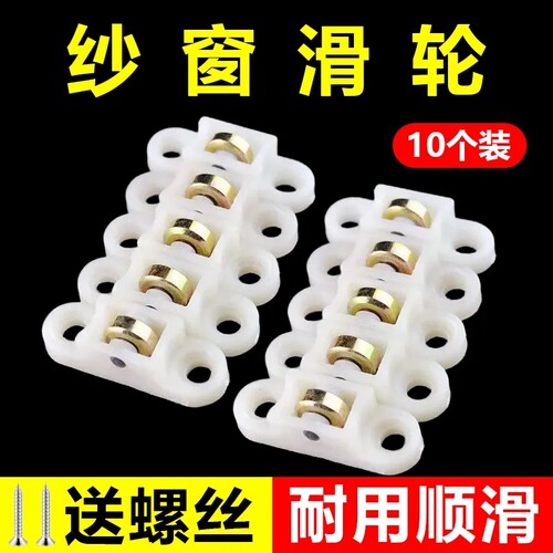 10个装塑钢窗纱窗滑轮门窗配件
