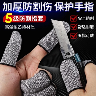 防割指套手指套加厚耐磨透气园艺手指头套工作护指防痛防滑防刺切