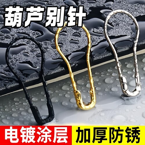 葫芦别针固定衣服配饰扣针小别针