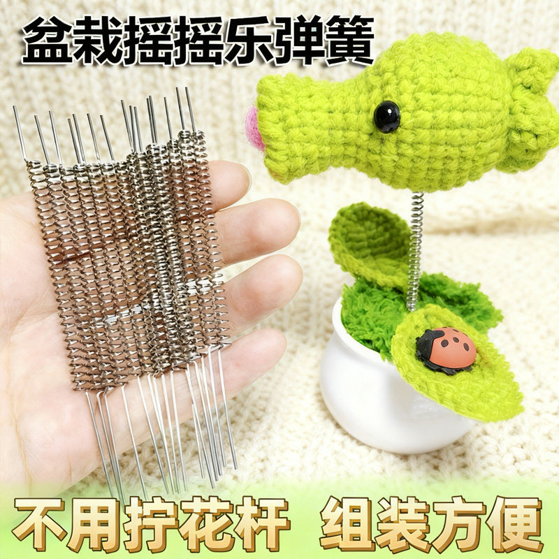 盆栽摇摇乐弹簧手工弹簧加粗加厚加长钩织小盆栽摆件弹性好韧性足