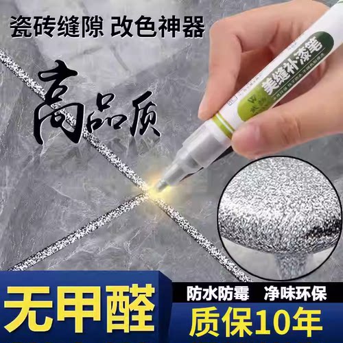 瓷砖地砖美缝补色笔防水防霉速干