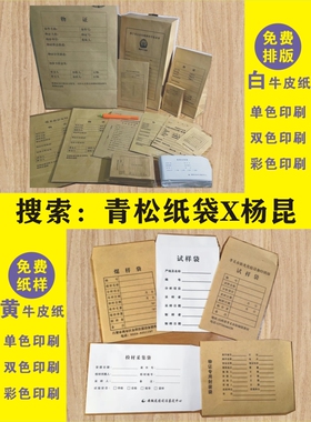 08各种型号物证袋定制证物DNA定做采样印刷血样毛发取样袋订做的