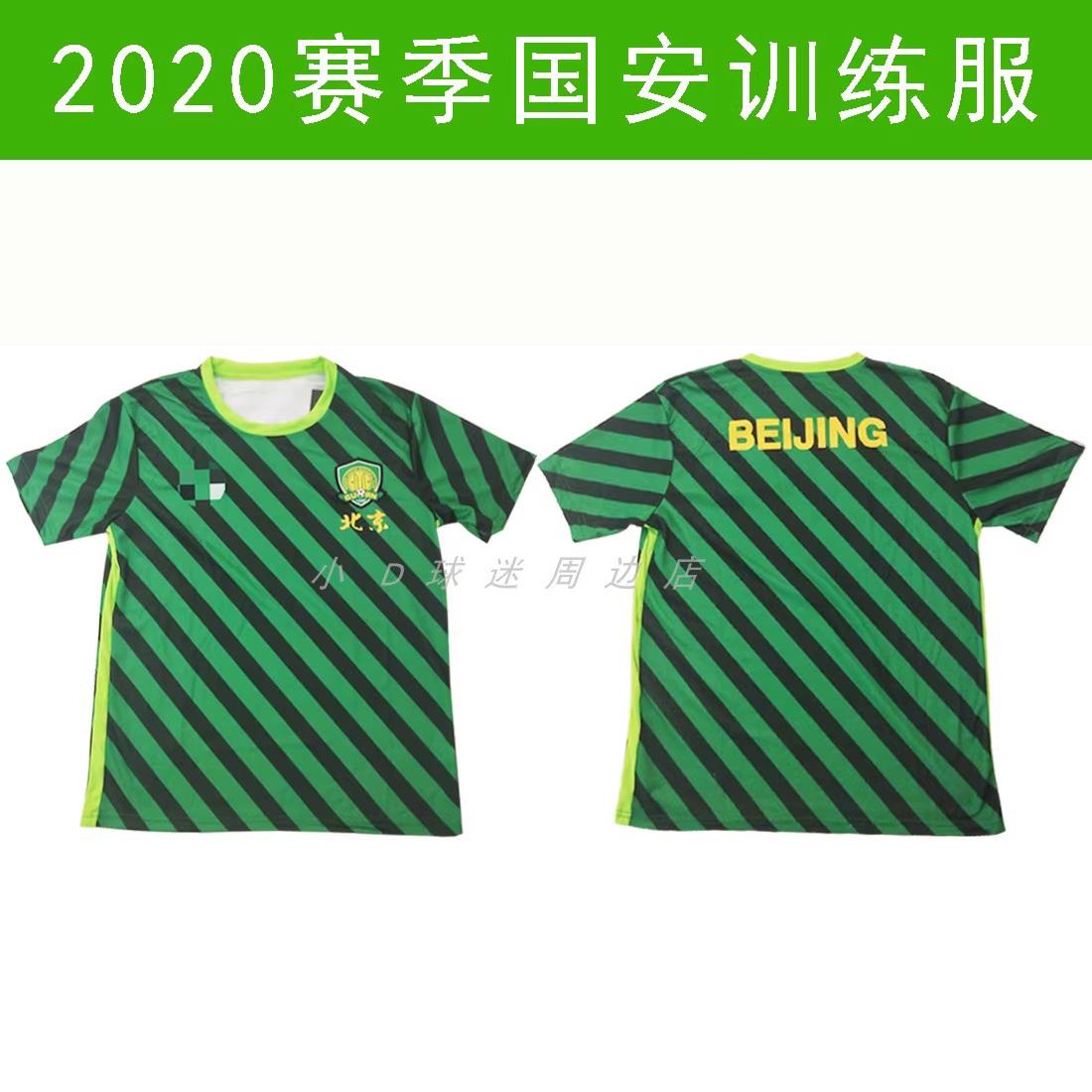 2020款北京国安新赛季北京国安训练服热身服队服球衣足球服训练服图片