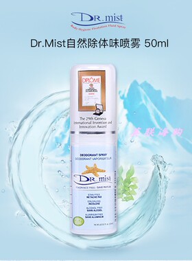 马来西亚Dr.Mist 自然除体味多功能浮力祛菌汗味喷液止汗喷雾50ml