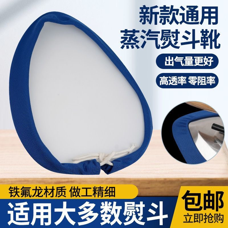 新款通用吊瓶蒸汽熨斗靴熨斗激光套极光罩防焦底板鞋套烫靴烫斗鞋