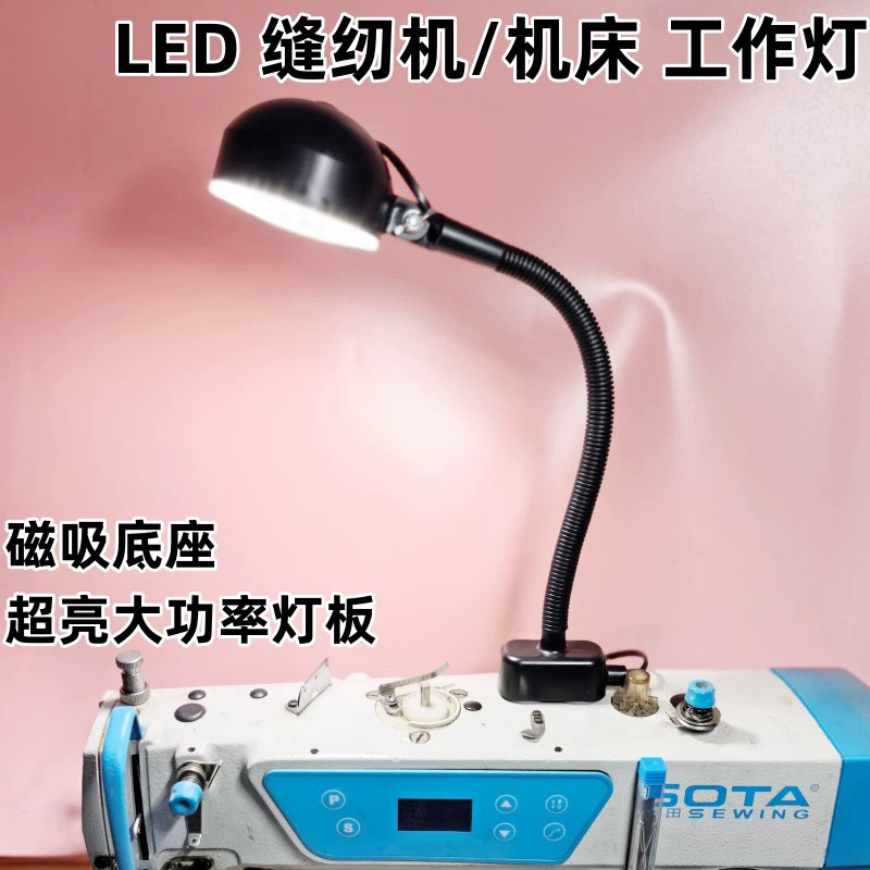 led缝纫机灯 专用照明灯平车工作灯护眼工业衣车灯电脑针车超亮灯