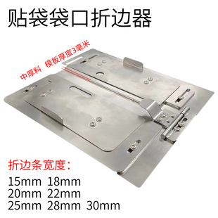 新款袋口折边器双针袋口折边器免烫贴袋袋口模板车袋口缝纫机配件