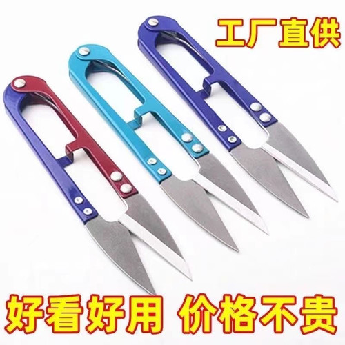 家用u型剪刀碳钢小剪刀剪线头手工剪子十字绣裁缝剪纱剪缝纫工具