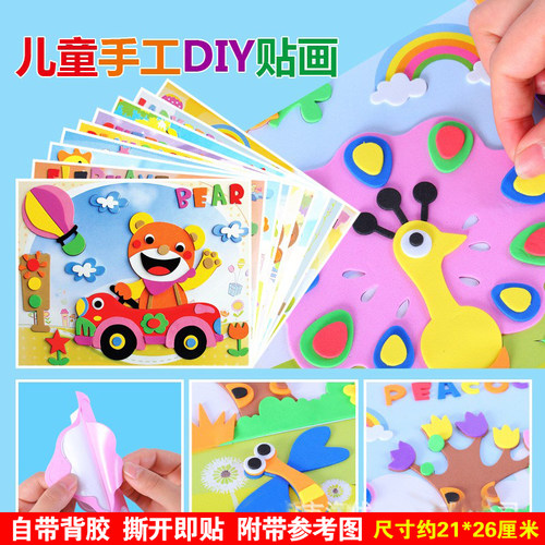 EVA立体贴画手工材料包