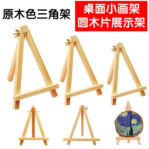 原木小画架实木折叠三角架