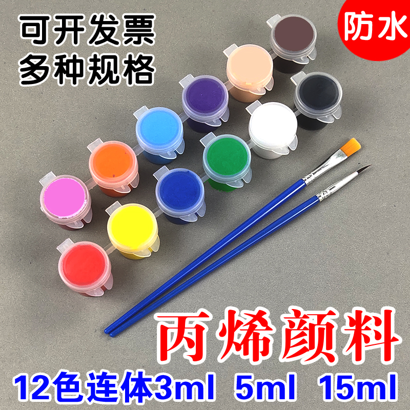 12色丙烯颜料套装防水