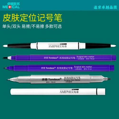 韩国式记号笔非医用无菌白色双头易擦线雕划线笔手术皮肤设计笔