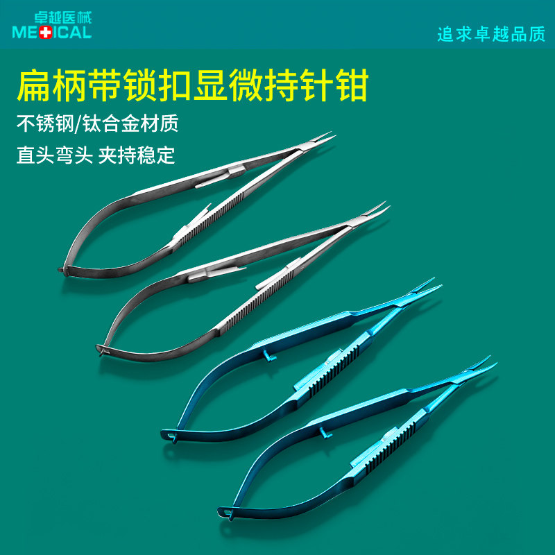 显微器械外科笔式夹针钳锁扣式持针钳持针器12cm14cm16cm18cm